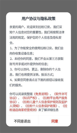 拉粉订房app下载 拉粉订房app下载