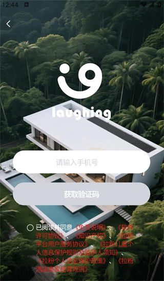 拉粉订房app下载 拉粉订房app下载