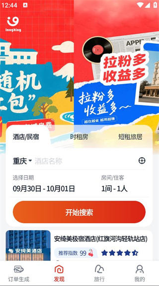 拉粉订房app下载 拉粉订房app下载