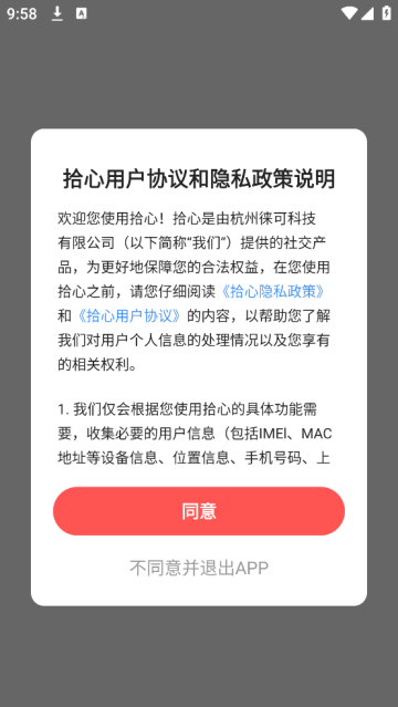 拾心app官方版