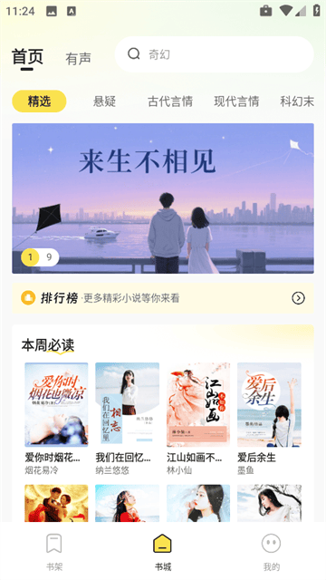掌上免费小说app 掌上免费小说app