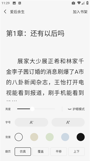 掌上免费小说app 掌上免费小说app