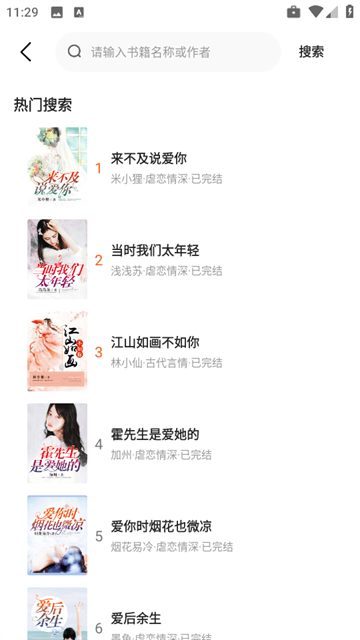 掌上免费小说app 掌上免费小说app