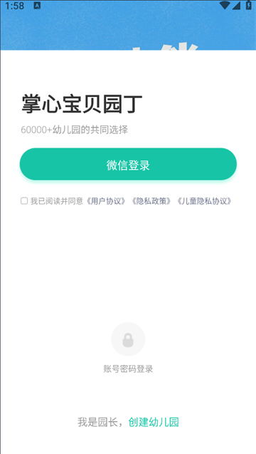 掌心宝贝园丁版app