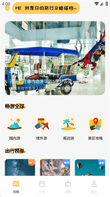 文旅行天下官方版 文旅行天下官方版