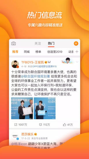 新浪微博app官方下载安装免费最新版 新浪微博app官方下载安装免费最新版
