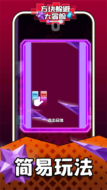 方块躲避大冒险游戏