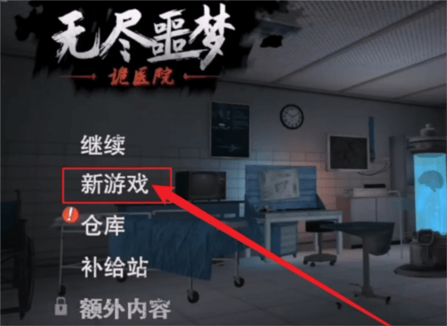 无尽噩梦诡医院内置mod菜单版本v1.2.9 官方版