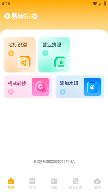 易转扫描最新版本