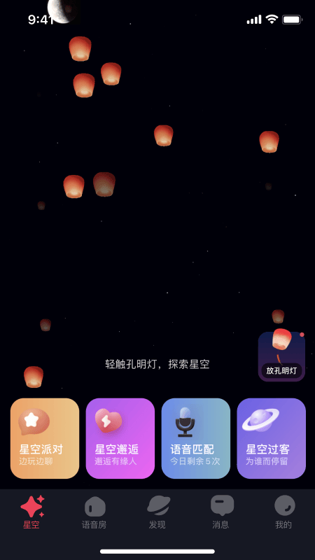 星空之遇app 星空之遇app