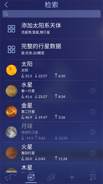 星空天文app下载 星空天文app下载