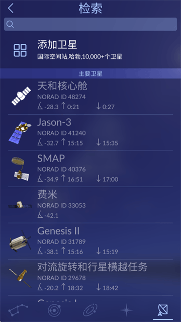星空天文app下载 星空天文app下载