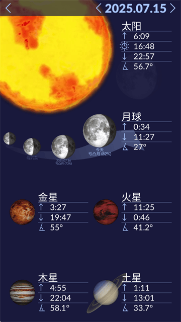 星空天文app下载 星空天文app下载