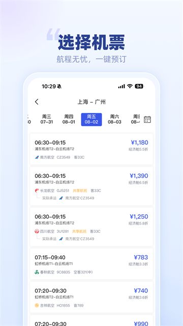 春秋商旅app 春秋商旅app