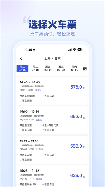 春秋商旅app 春秋商旅app