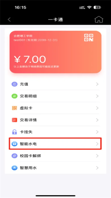 智慧合理工app 智慧合理工app