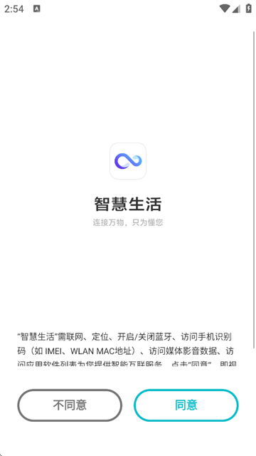 智慧生活应用下载 智慧生活应用下载