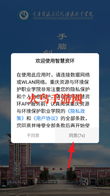智慧资环app安卓版 智慧资环app安卓版