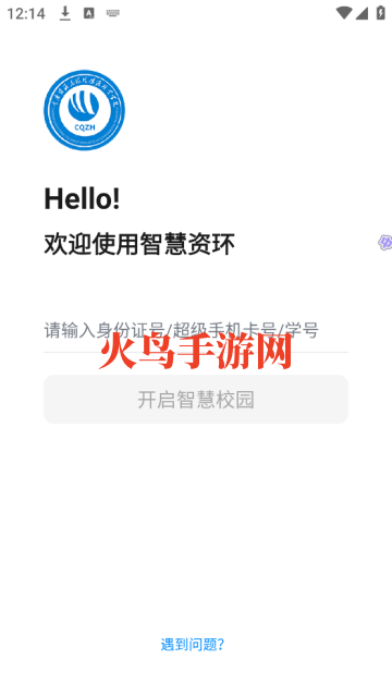 智慧资环app安卓版 智慧资环app安卓版