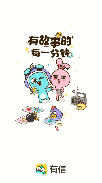 有信交友软件下载