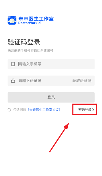 未来医生工作室app