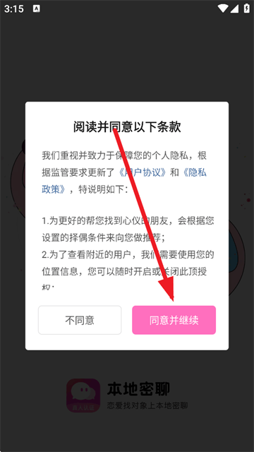 本地密聊app下载安装 本地密聊app下载安装