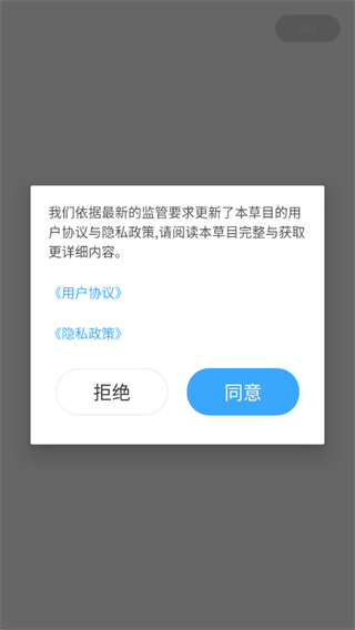 本草目软件下载 本草目软件下载