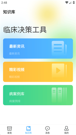 本草目软件下载 本草目软件下载