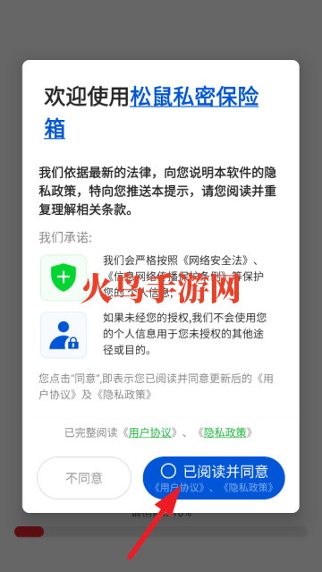 松鼠私密保险箱app 松鼠私密保险箱app