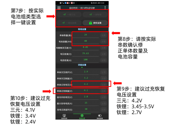 极空bms官方最新版本