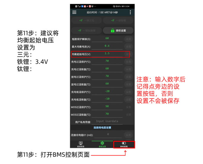 极空bms官方最新版本