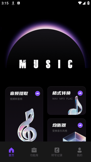 极简音效大师app