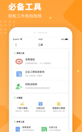 柠檬云财务app 柠檬云财务app