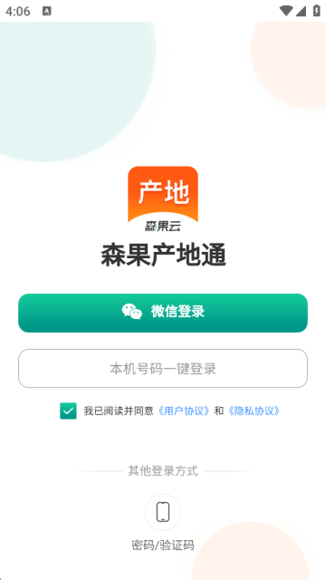 森果产地通下载安装 森果产地通下载安装