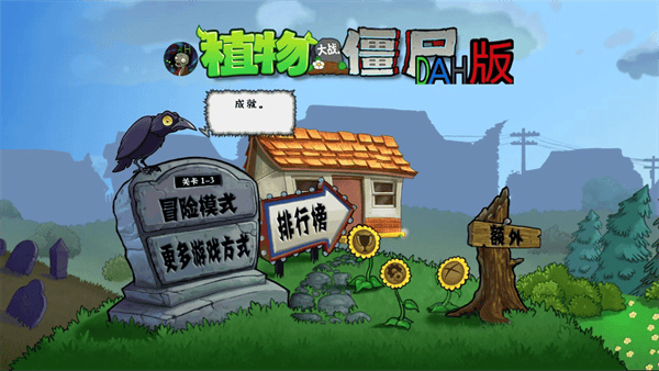 植物大战僵尸DAH版7.5.0