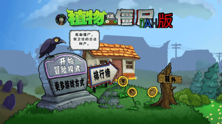 植物大战僵尸DAH版7.5.0
