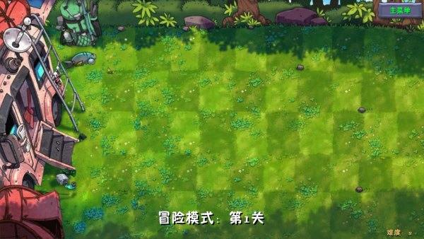 植物大战僵尸融合版无敌版