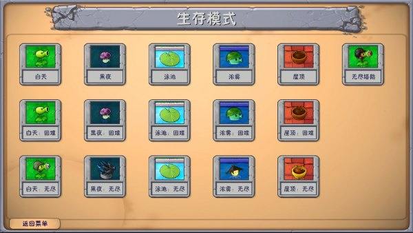 植物大战僵尸融合版无敌版