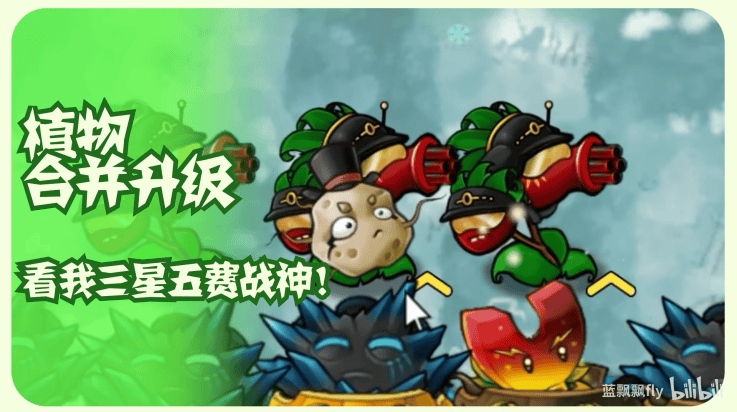 植物大战僵尸融合版无敌版
