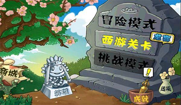 植物大战僵尸龙宫版免费下载安装 植物大战僵尸龙宫版免费下载安装
