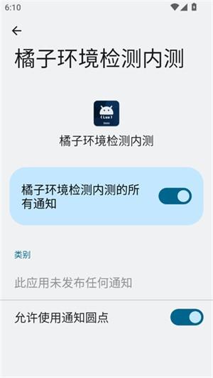 橘子环境检测内测2.9appv2.9 最新版 使用方法介绍配图2