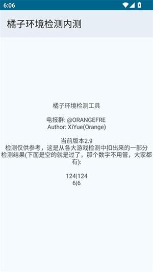 橘子环境检测内测2.9appv2.9 最新版 使用方法介绍配图3