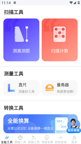 汽车火车飞机票票务管家app下载
