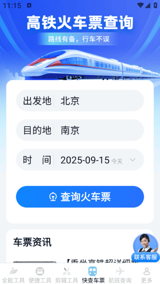 汽车火车飞机票票务管家app下载