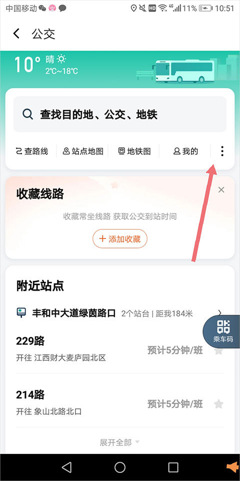滴滴巴士下载安装(滴滴出行)