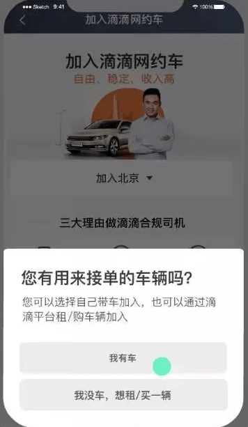 滴滴车主9.0.10版本下载