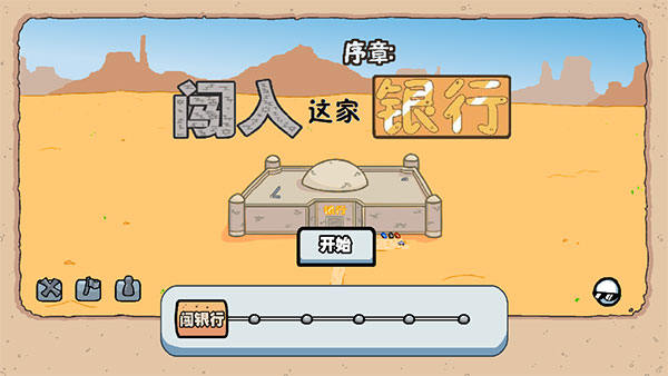 火柴人亨利重制版中文版 火柴人亨利重制版中文版
