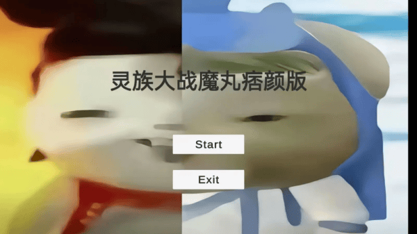 灵珠大战魔丸(谭狗痞颜) 灵珠大战魔丸(谭狗痞颜)