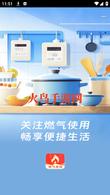 燃气缴费宝APP 燃气缴费宝APP