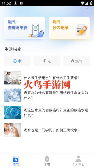 燃气缴费宝APP 燃气缴费宝APP